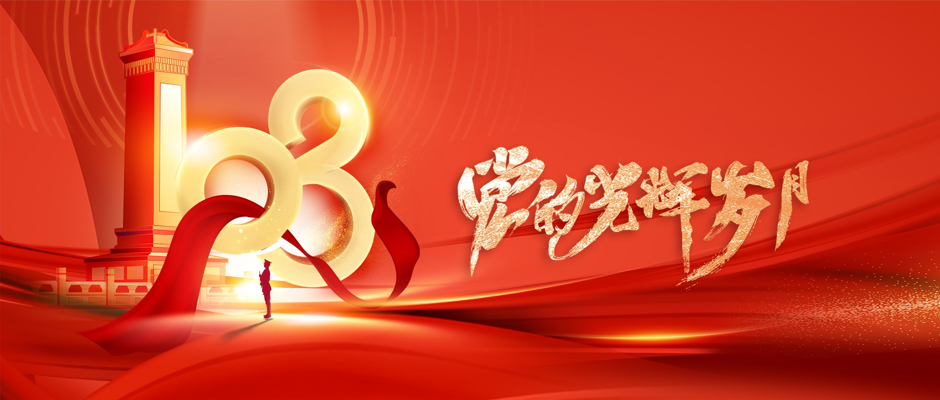 彩田祝大家七一建黨節(jié)快樂！