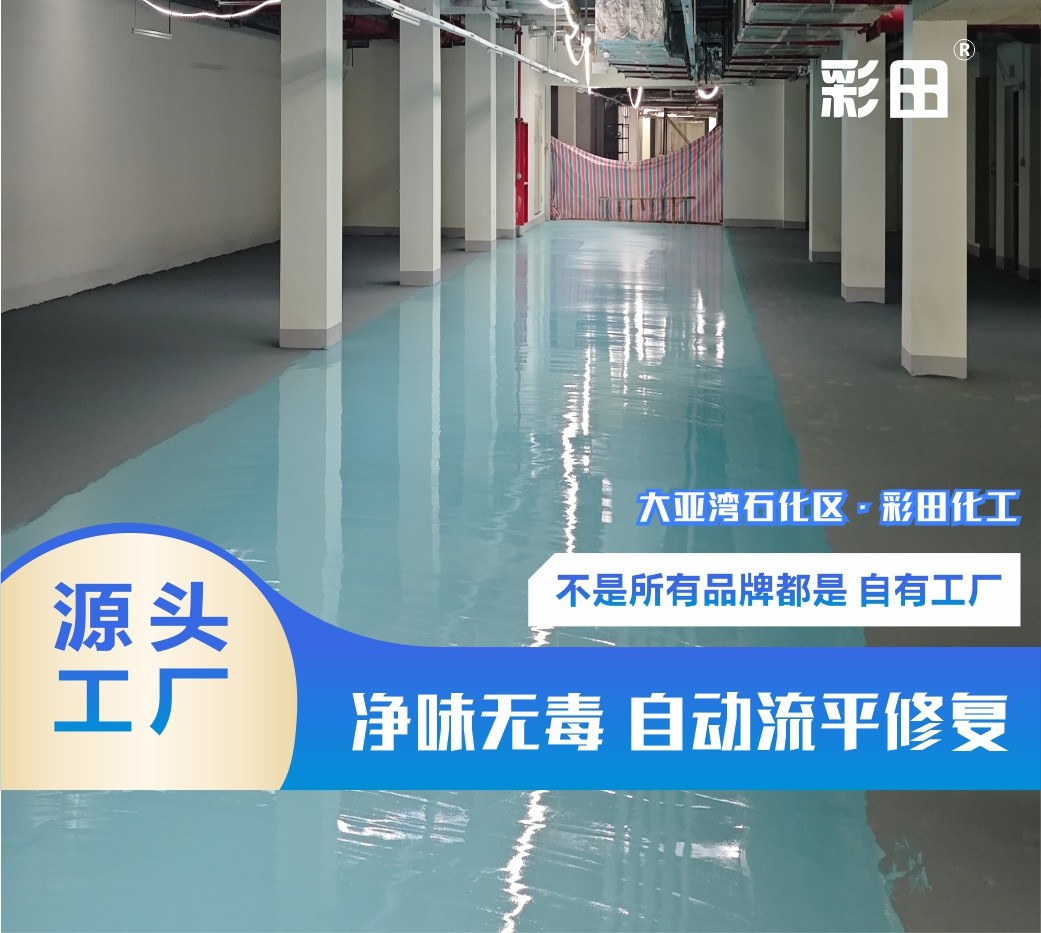 BA-500W水性環(huán)氧自流平